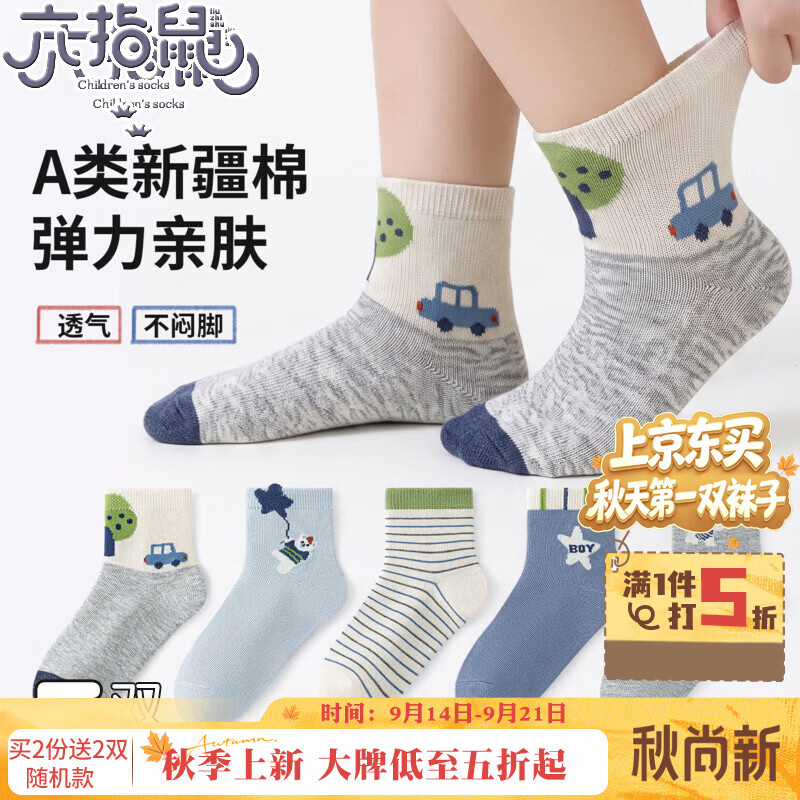 六指鼠儿童袜子男童小孩小孩网眼袜学生运动透气夏天中筒春秋薄款运动袜 89D薄棉（风筝日记）5双 均码 建议9-16周岁(鞋码33-36码/袜标12-15岁）