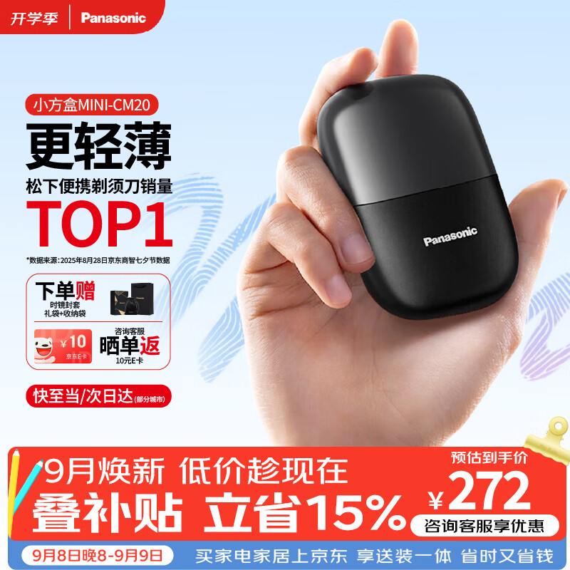 松下Panasonic自营剃须刀 319元 - 86线报