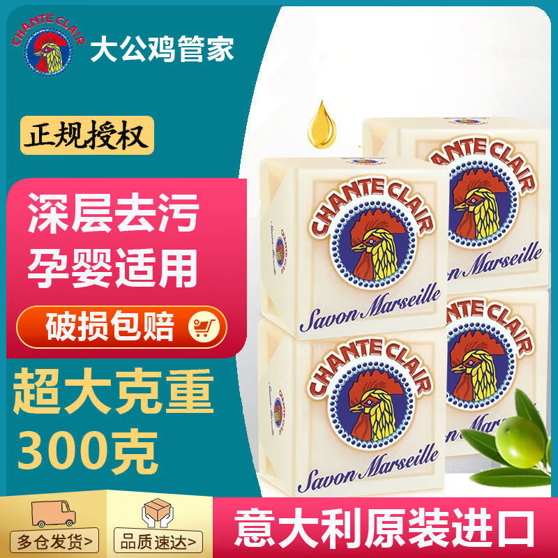 大公鸡管家洗衣皂大公鸡管家肥皂马赛味清洁重油污马赛皂 300克马赛皂