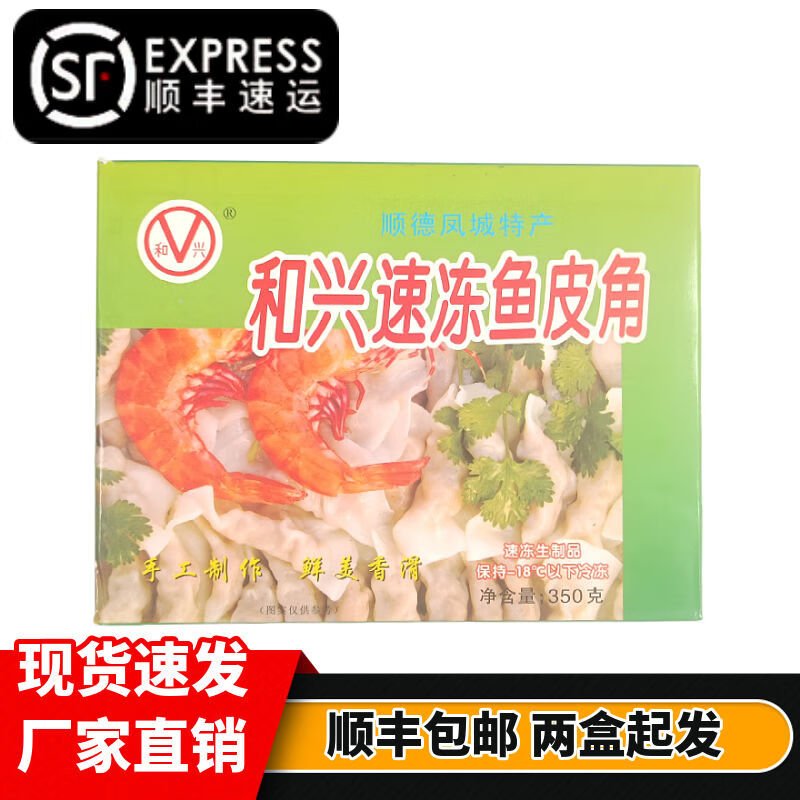 tlxt和兴鱼皮角顺德鱼皮饺火锅食材半成品和兴鱼皮饺 2盒