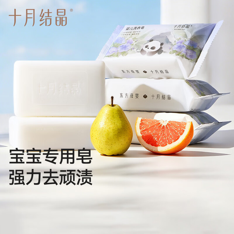 十月结晶婴儿洗衣皂 拍2发10块饭20卡 1.9元/块 - 折送网