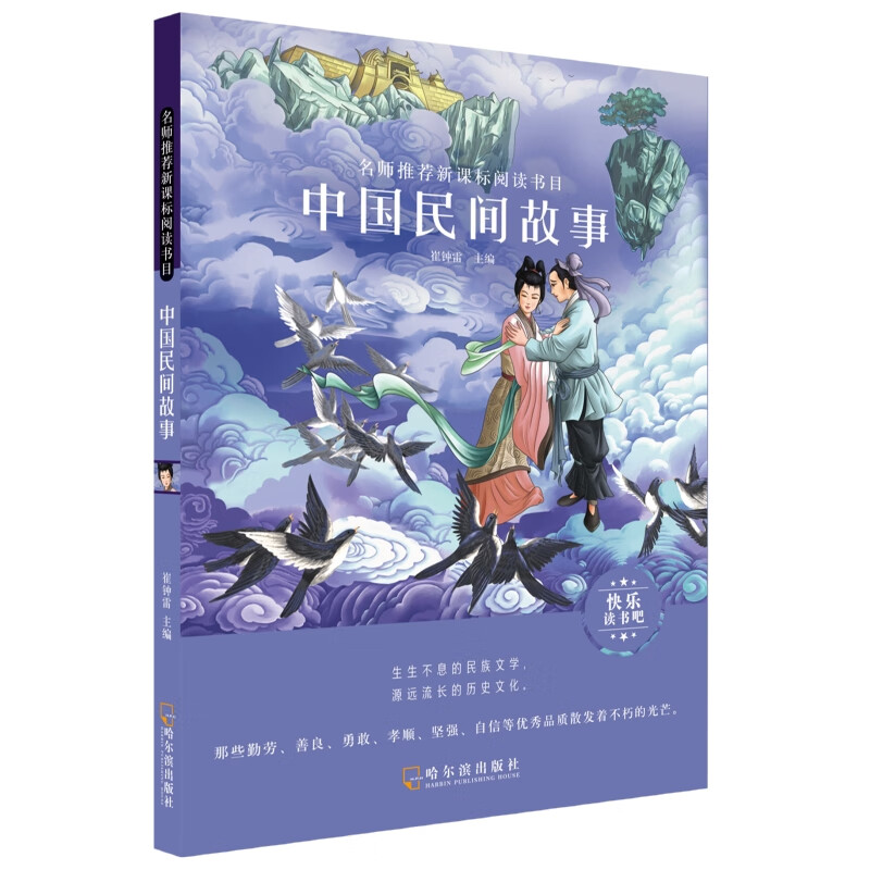 中国民间故事