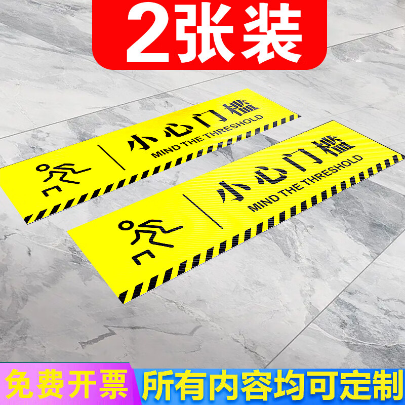 溪沫小心门槛地贴粗糙地毯强力粘贴地滑当心脚下提示卫生间酒店户外防