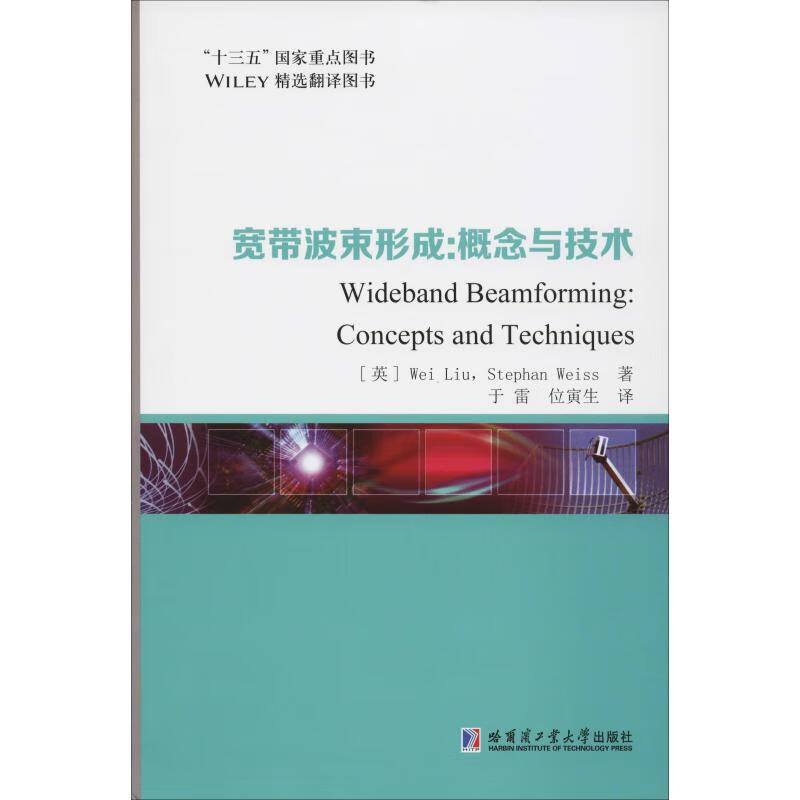 宽带波束形成:概念与技术