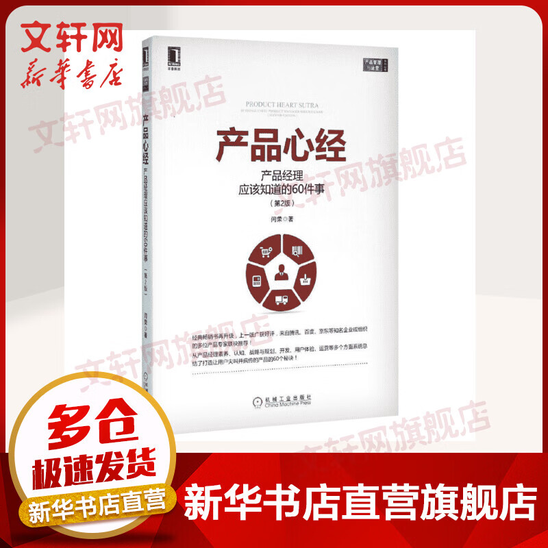 产品经理应该知道的60件事(第2版)/产