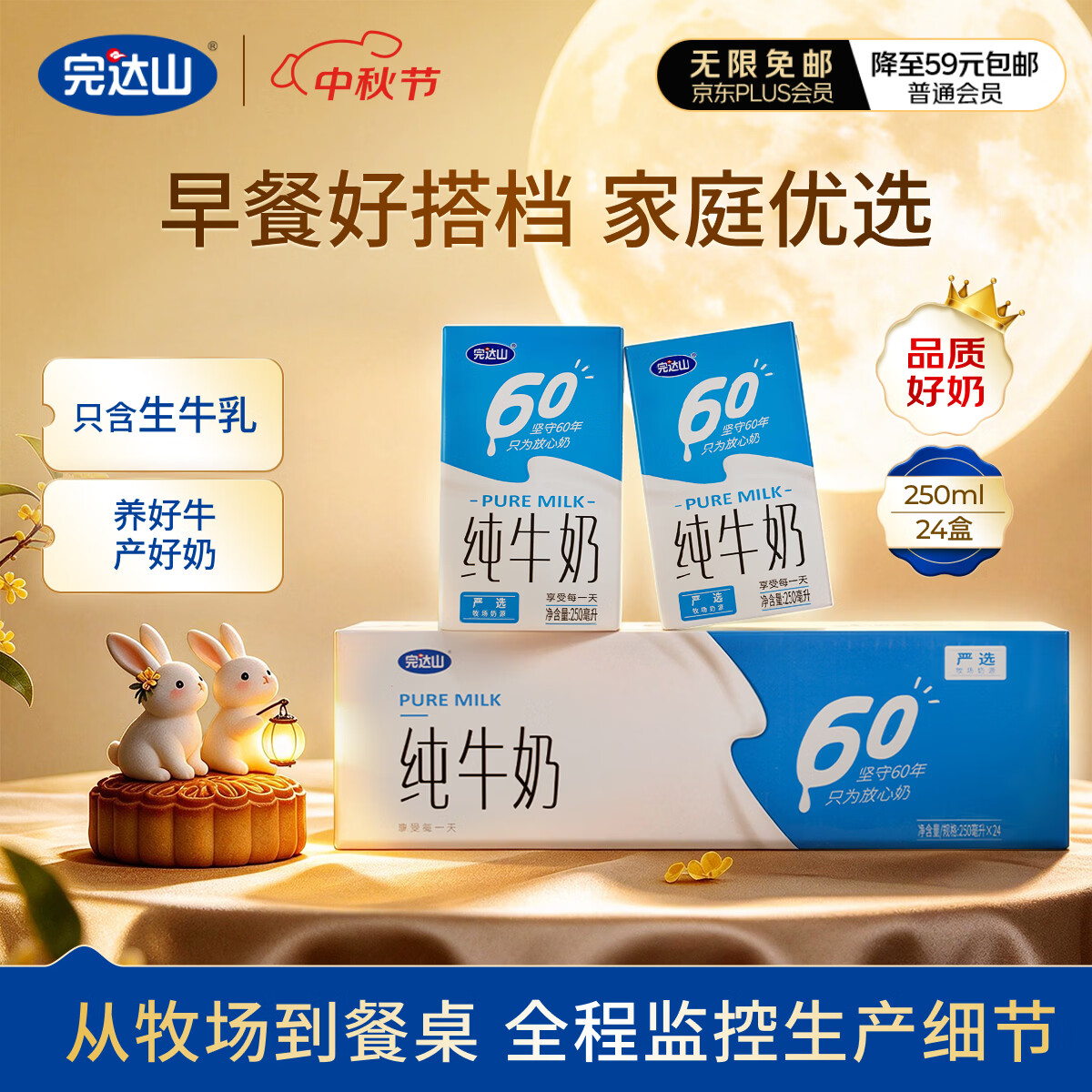 完达山纯牛奶 250ml*24盒 礼盒装 黄金奶源带早餐奶咖啡搭档 中秋节礼品