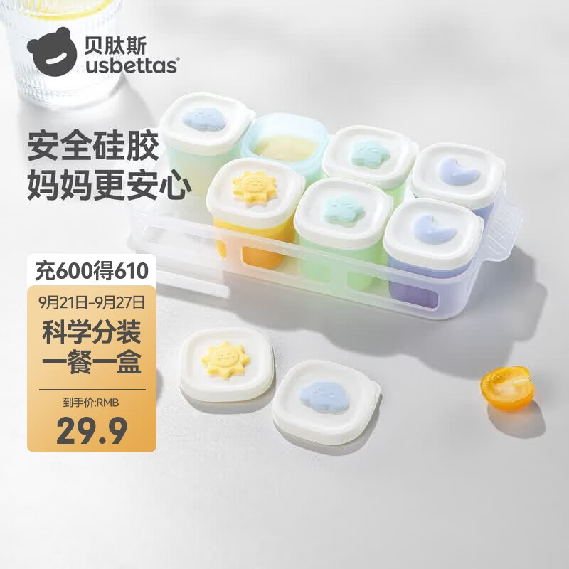 贝肽斯宝宝辅食硅胶分装盒肉泥可蒸煮模具 日月星辰4个