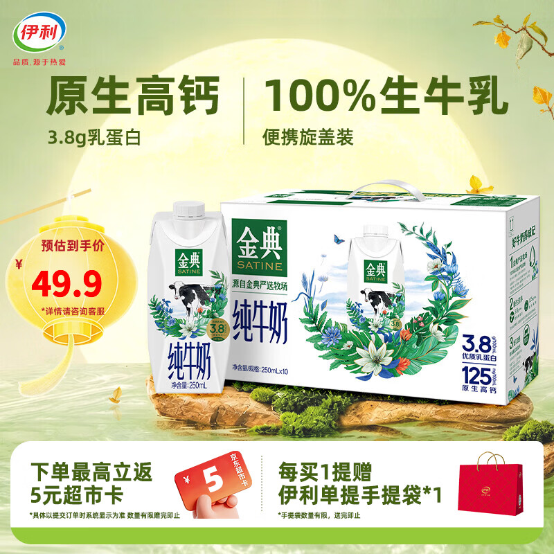 伊利金典梦幻盖纯牛奶250ml*10瓶整箱 优质乳蛋白 中秋礼盒装 8月产