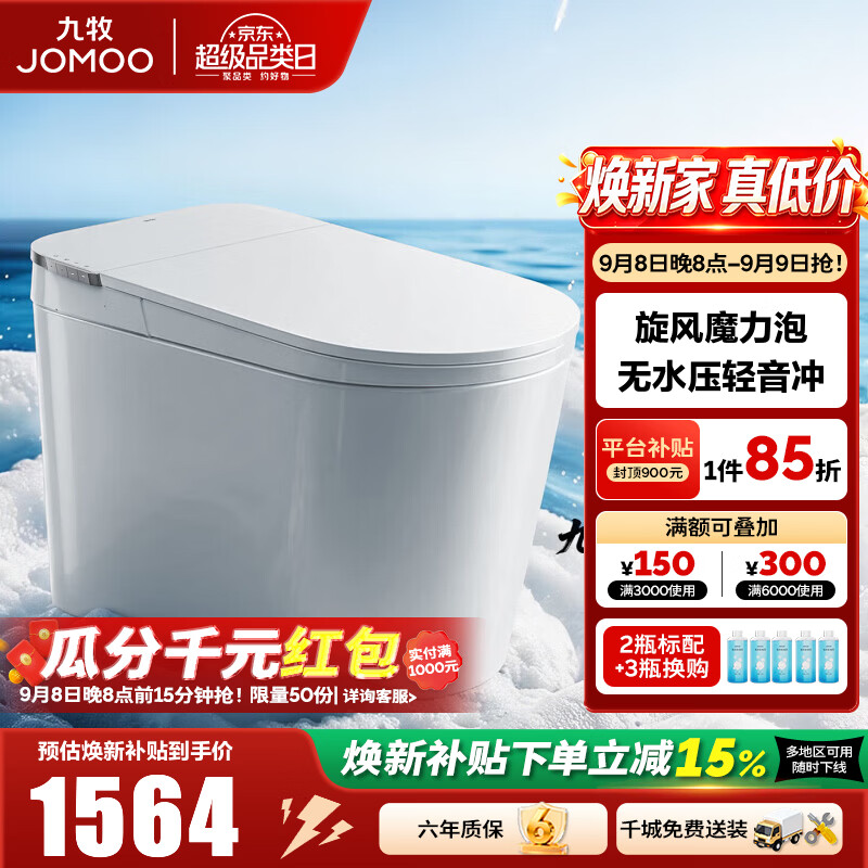 九牧（JOMOO）轻智能马桶白魔方PRO大座圈泡沫盾家用马桶一体机坐便器SQ8450-S1 【升级轻音冲】旋风魔力泡+智感大座圈 305坑距(290-390以内选择)