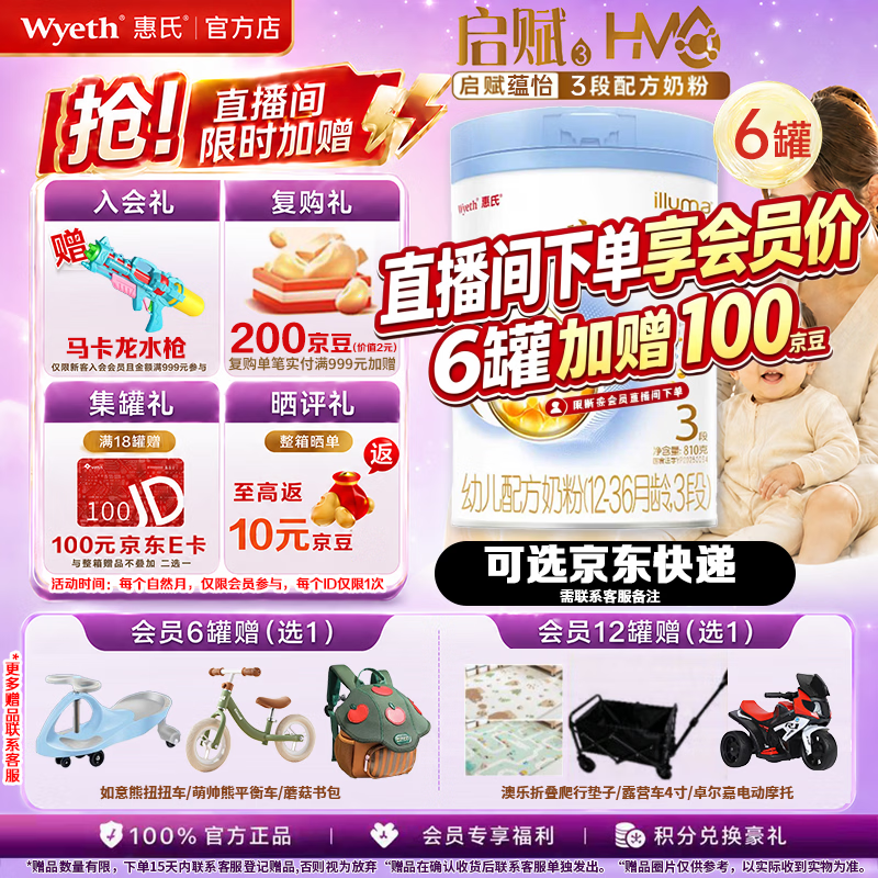 惠氏（Wyeth）【蓝钻升级】启赋蕴怡 国标 奶源婴幼儿配方奶粉810g 3段 蕴怡810*6罐【蓝钻升级】
