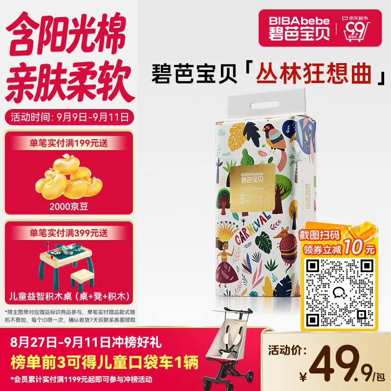 碧芭宝贝丛林狂想曲纸尿裤M码50片(6-11kg)尿不湿超薄透气 柔软亲肤