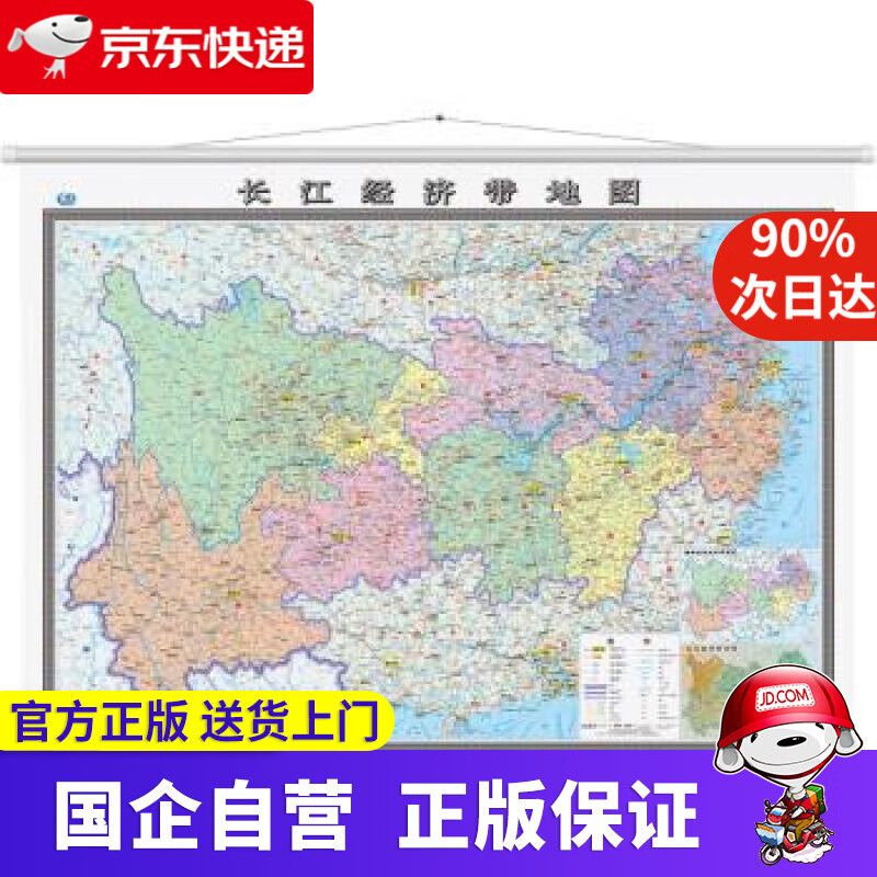 【新华书店】长江经济带地图（双全 无拼缝 膜图）筒装 中国地图出版社 中国地图出版社 9787520427135