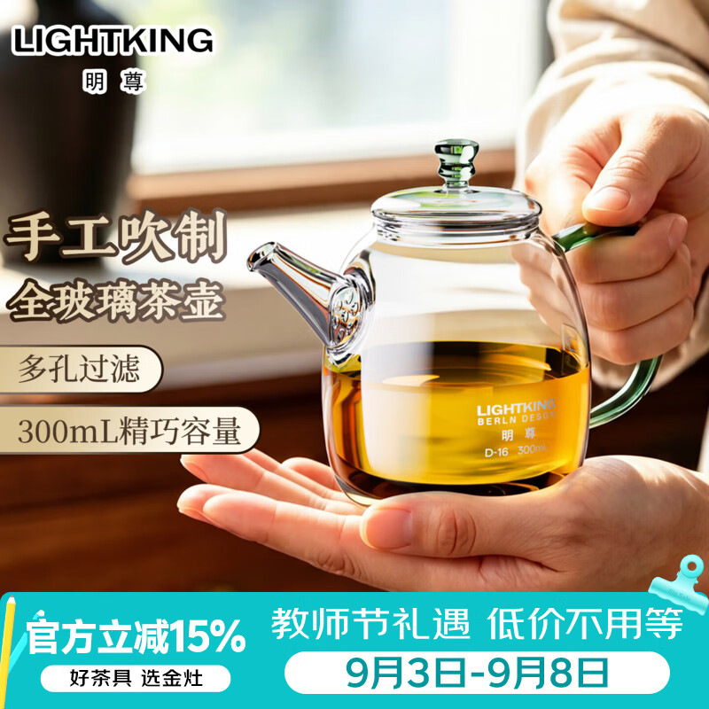 明尊（LIGHTKING）玻璃泡茶壶带过滤 新款茶具小茶壶泡茶家用茶水分离功夫茶花茶壶 D-16 300ml