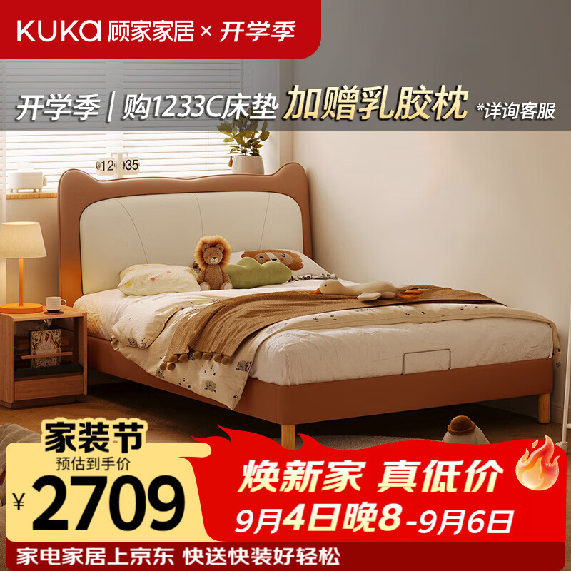 顾家家居儿童床卧室单人床架子奶油风硅胶皮床卡卡熊旗舰9181B 真皮款 1.5*2.0M 单床