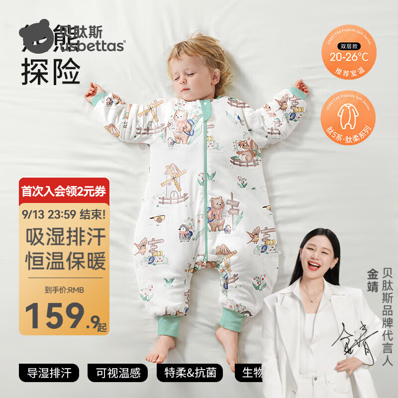 贝肽斯【肽柔】婴儿睡袋春秋恒温宝宝分腿儿童防踢被四季通用保暖 天竹×恒温【春秋双层 室温20-26℃】熊熊探险 S【60-85cm】6-18个月