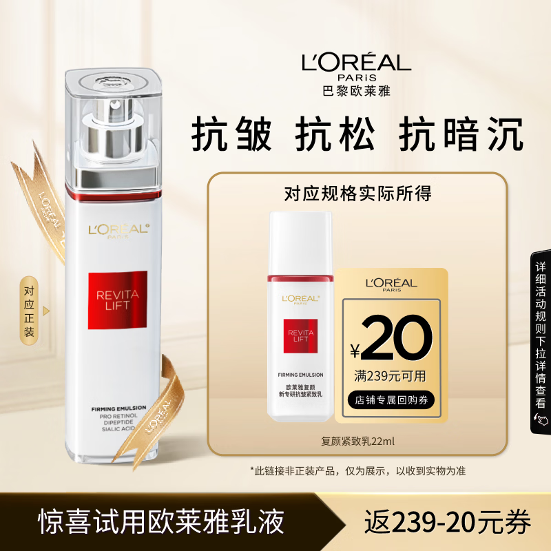 欧莱雅复颜新专研抗皱紧致乳22ML生日礼物 4.9元 - 86线报