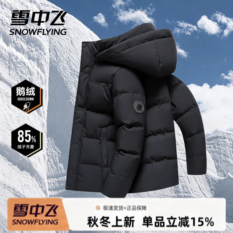 雪中飞鹅绒羽绒服男士冬季2026新款户外保暖可拆卸帽中长款商务休闲外套 【藏青色】官方甄选 L 【建议125-140斤】