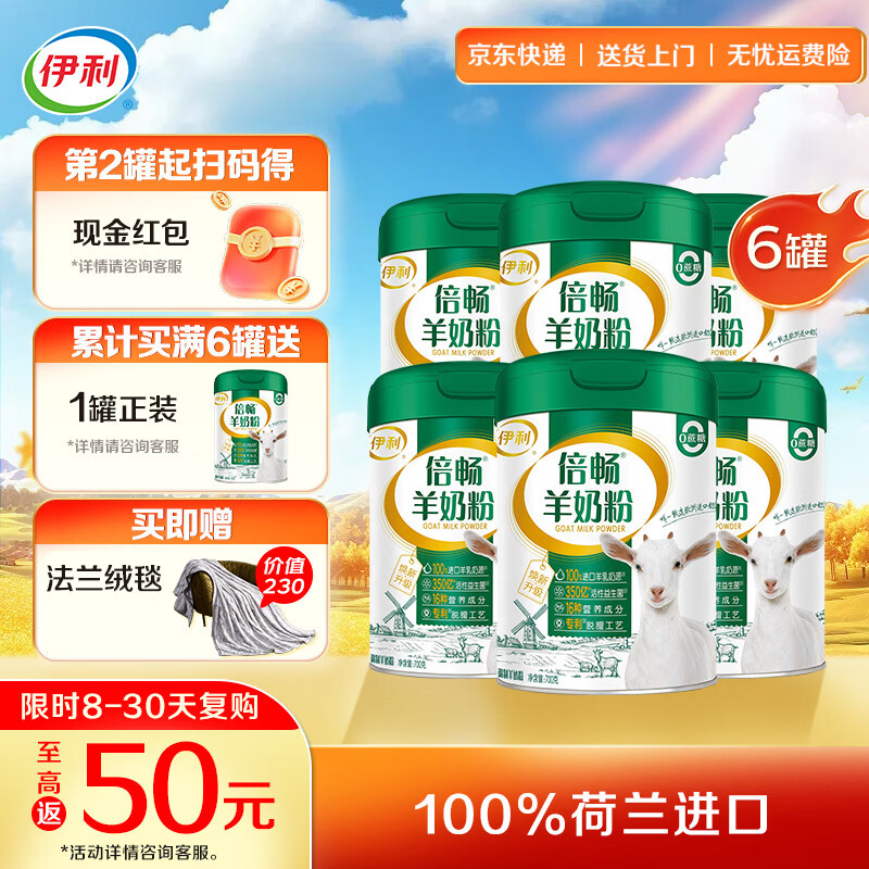伊利倍畅全家高钙高蛋白羊奶粉 专利脱膻工艺 活性益生菌 送长辈礼品 【整箱价优】三重原料检测-700g*6