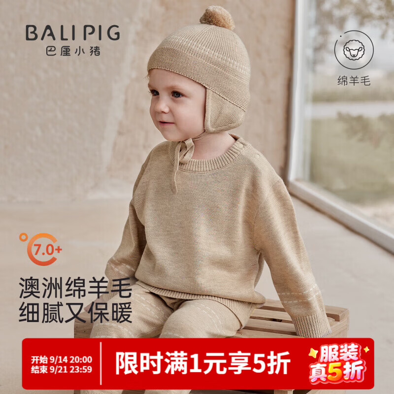 巴厘小猪（BALIPIG）【澳洲绵羊毛】儿童毛衣秋冬季宝宝保暖内搭打底上衣男女童针织衫 柔雾杏（不带帽子） 90 cm