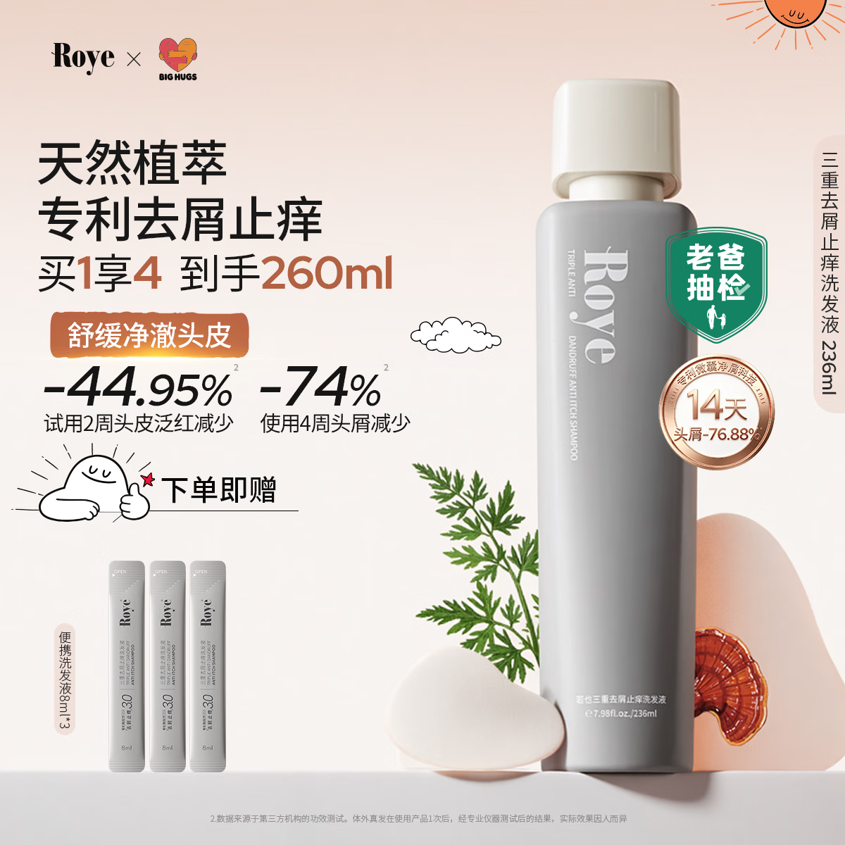 roye【老爸评测】若也去屑止痒洗发水控油清爽青蒿植萃洗发液236ml