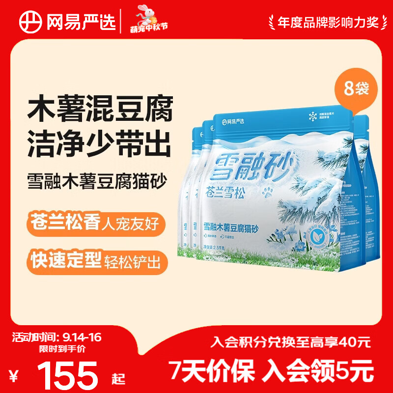 网易严选雪融木薯猫砂除臭香味不粘底除味无尘猫砂快速结团 雪融木薯豆腐猫砂 2.5kg*8