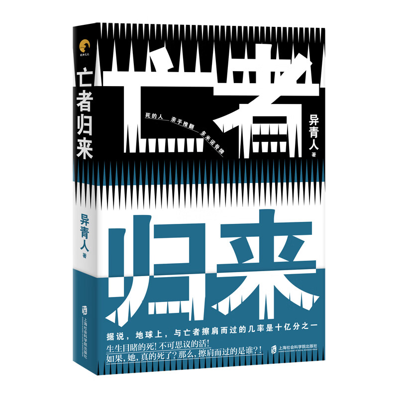 亡者归来
