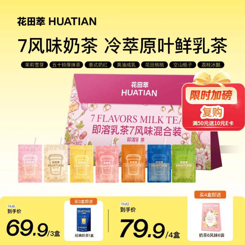花田萃真牛乳奶即溶乳茶奶茶粉冲饮袋装冲泡粉杯袋装7风味混合装20g*7杯
