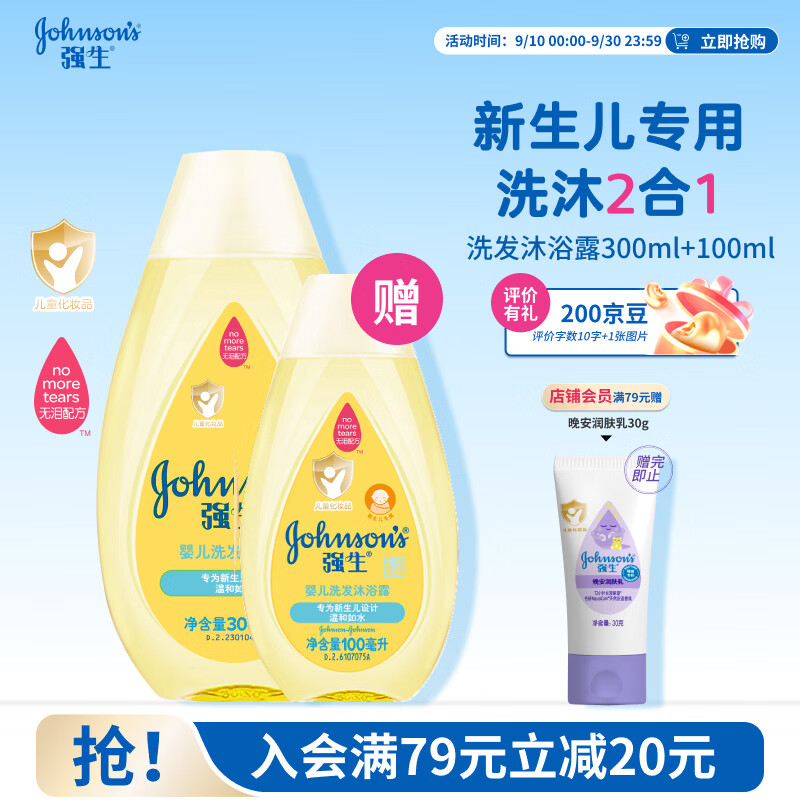 强生婴儿沐浴露洗发水二合一300ml+100ml新生儿宝宝温和无泪配方沐浴