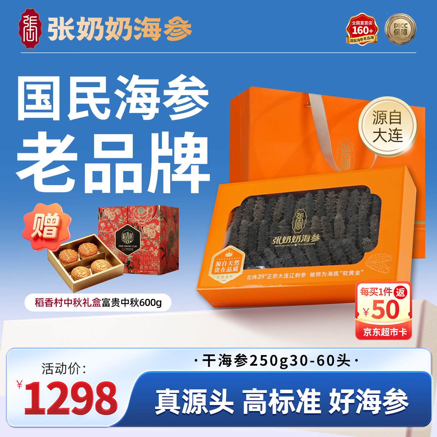 张奶奶正宗大连干海参250g30-60头礼盒底播辽刺参营养送礼礼盒中秋礼品