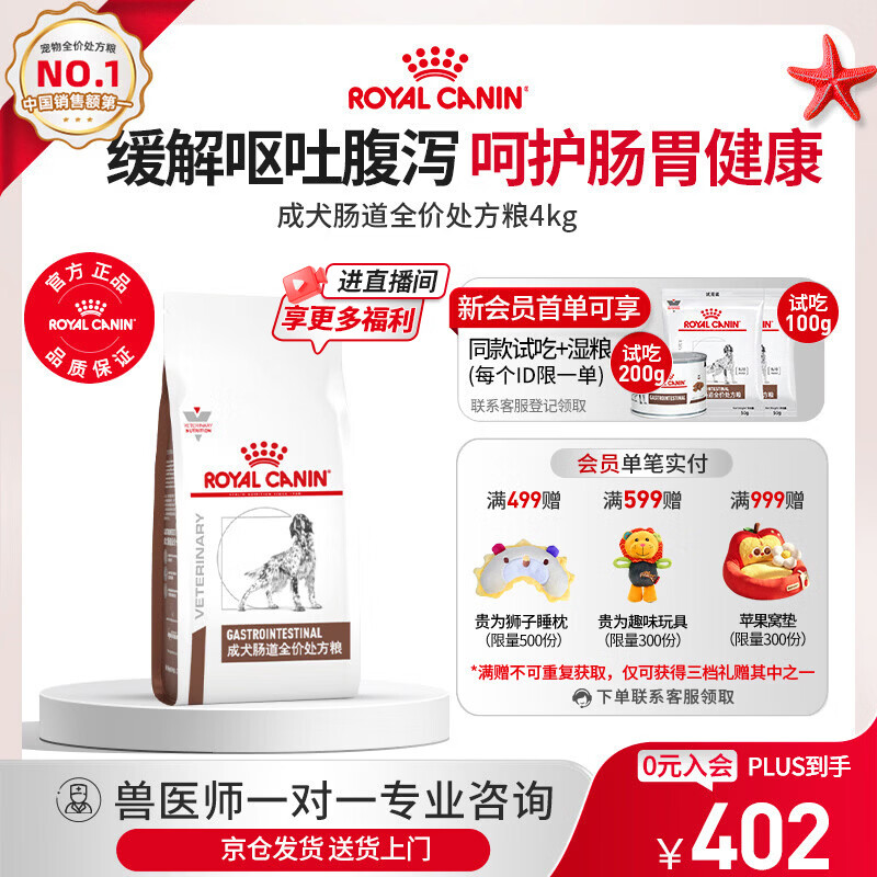 皇家G125成犬肠道处方粮4kg 383元，皇家DS37糖尿病处方犬粮7kg 649.5元 - 86线报