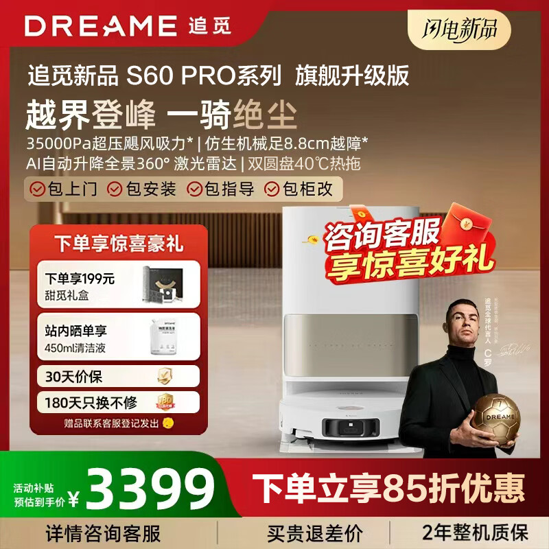 追觅扫地机器人26年新品S60Pro圆盘版扫拖一体滚筒PRO自动 3498.6元 - 美泡泡