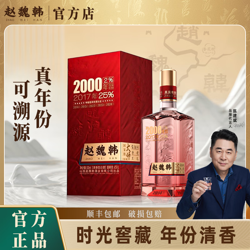 赵魏韩山西老酒真年份清香型低度白酒赠礼好物 42度 陈香红 1瓶