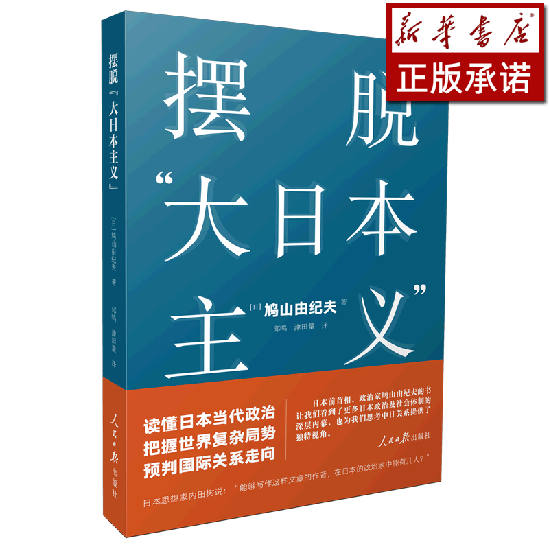 摆脱大日本主义