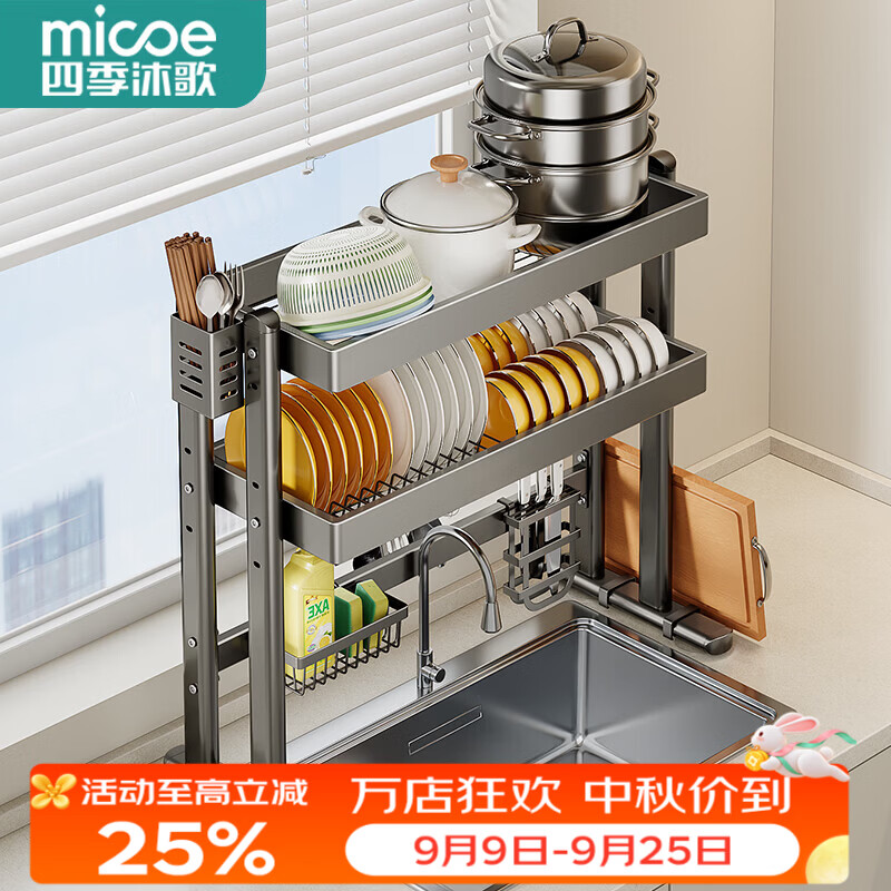 四季沐歌（MICOE）2026新款厨房用置物架水槽沥水架碗碟收纳架刀架台面水池架储物架 灰色双层【方管85】全配