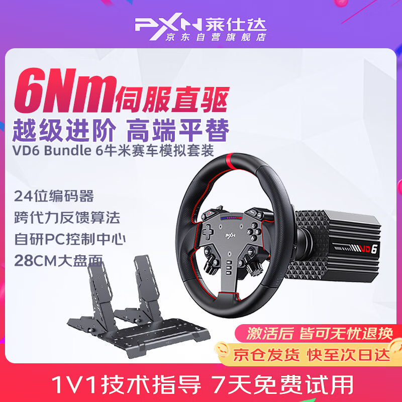莱仕达VD6直驱赛车模拟器全套设备6牛米力反馈游戏方向盘F1汽车模拟驾驶PC电脑欧卡2地平线5神力科莎
