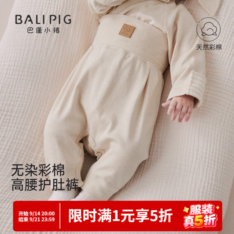 巴厘小猪（BALIPIG）天然彩棉婴儿裤子秋季睡裤高腰护肚秋裤可开档大屁屁裤宝宝长裤 浅棕色间条 73 cm