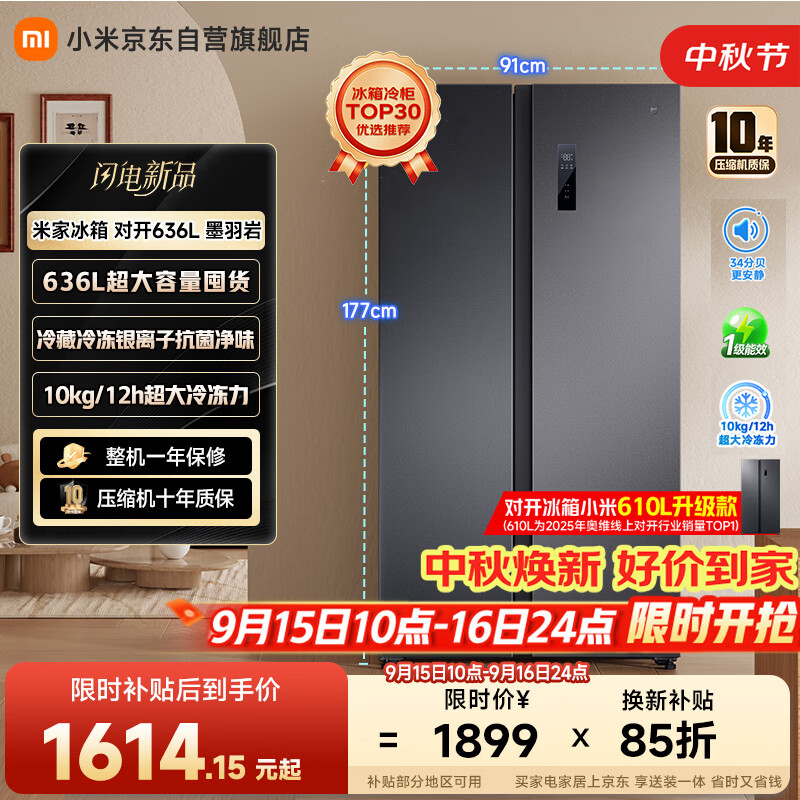 米家小米636L对开冰箱家用大容量风冷无霜变频节能双开门一级能效BCD-636WKMP京东自营正品国家补贴