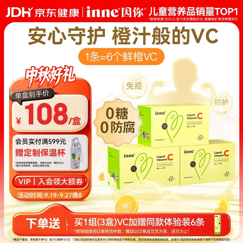 Inne因你甜橙王子vc婴幼儿维生素c儿童换季宝宝维C28条*3盒