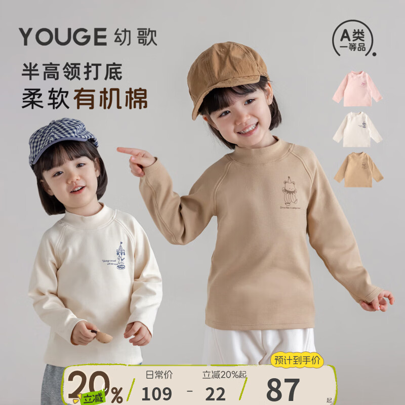 幼歌（YOUGE）秋冬新款婴幼儿有机棉半高领打底衫儿童百搭上衣 荔枝粉 100 cm