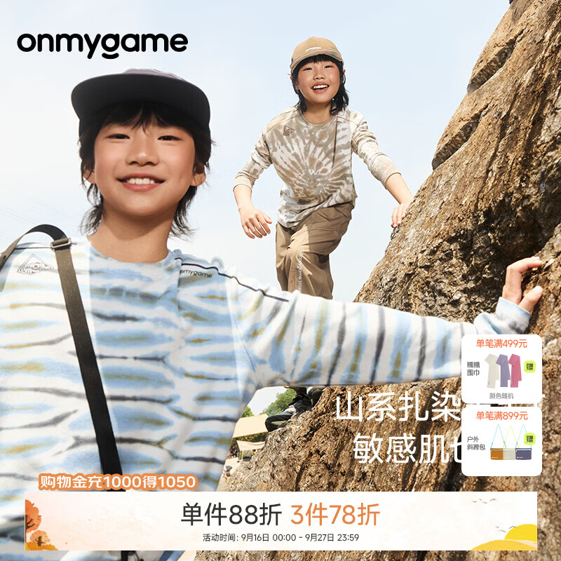 onmygame悦过山秋男女童羊毛扎染长袖T恤儿童山系户外针织保暖衣26秋上新 浅灰蓝 110