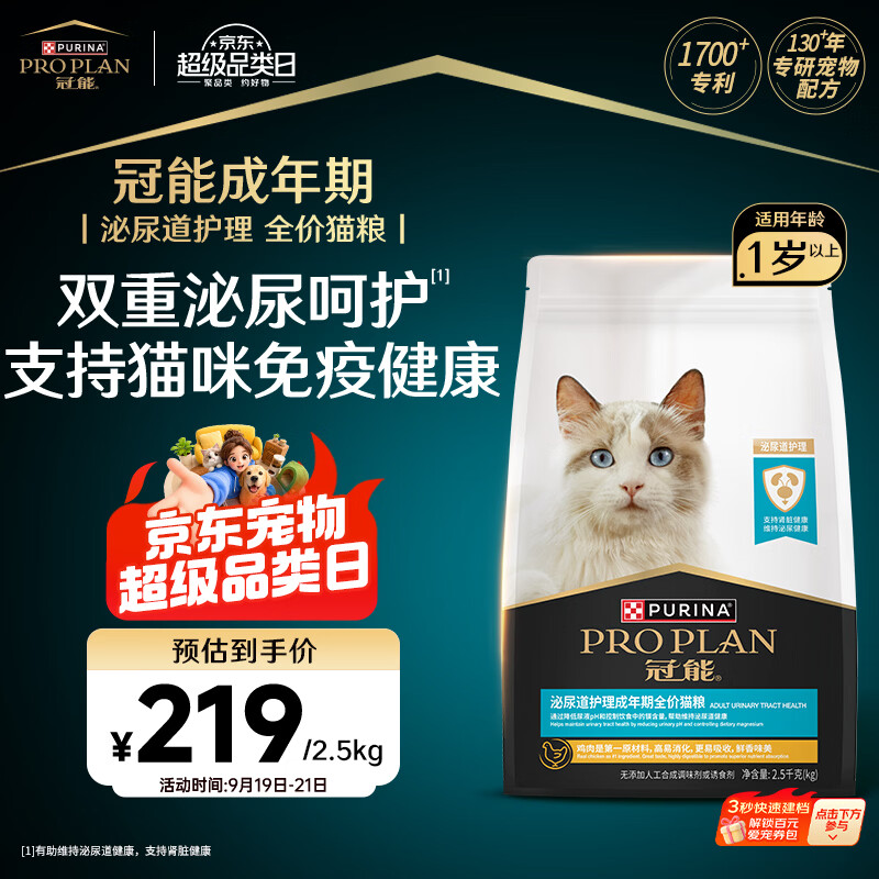 冠能泌尿道护理成猫猫粮2.5kg 173元，冠能室内成猫猫粮7kg 369元 - 86线报
