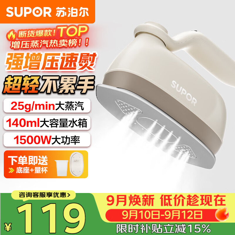 苏泊尔(SUPOR)【国家补贴】挂烫机家用微增压大蒸汽电熨斗手持熨烫机大功率便携式除菌熨斗EGH-903A