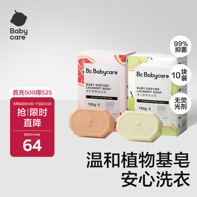 babycare婴儿洗衣皂儿童专用肥皂尿布内衣皂香皂 10块装（西柚5+英国梨5）