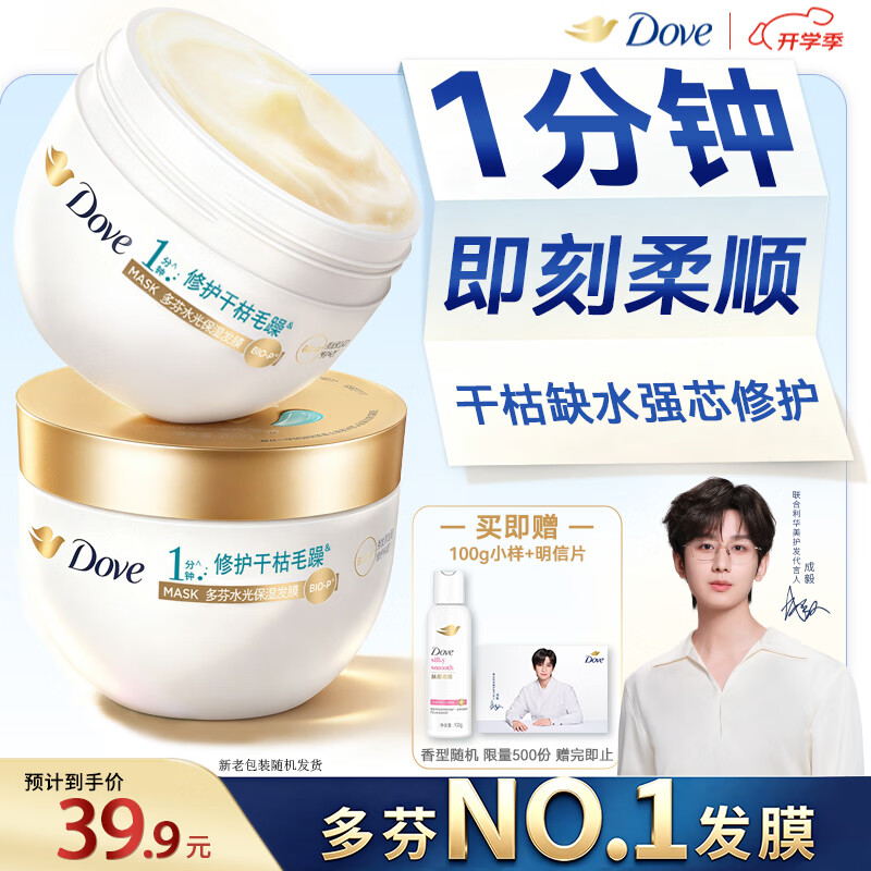 多芬小金碗发膜260g，Plus首购到手仅32.91元