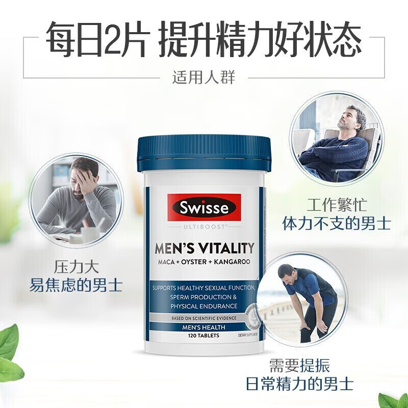 Swisse斯维诗 澳洲雄风片玛咖牡蛎袋鼠精华男性活力玛卡片 120粒 120粒*5瓶