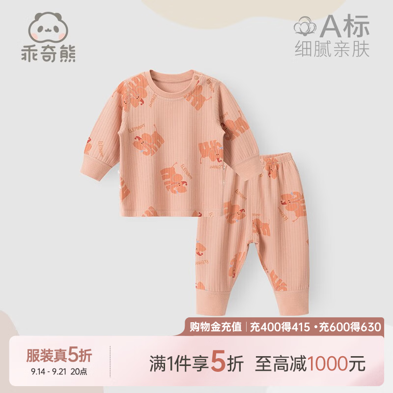 乖奇熊婴儿内衣分体套装秋冬季男女宝宝上衣裤子家居打底睡衣服弹力秋款 橘粉/小象粉粉 80