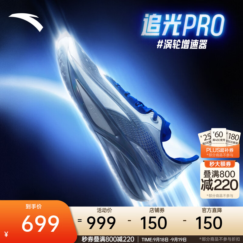 安踏（ANTA）【追光 PRO】篮球鞋男实战轻质防滑耐磨碳板后卫专业低帮运动鞋 快银-1 45 (男11)