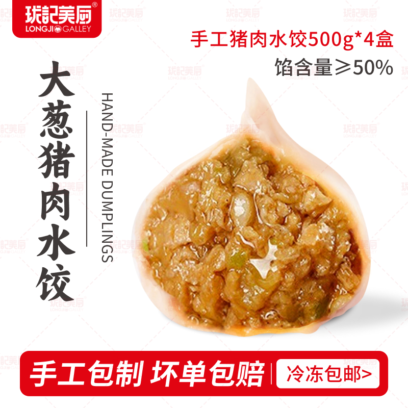 珑记美厨山东荠菜肉馅水饺手工芹菜猪肉韭菜饺子煎饺蒸饺新鲜速冻水饺早餐 韭菜肉水饺500g*4盒