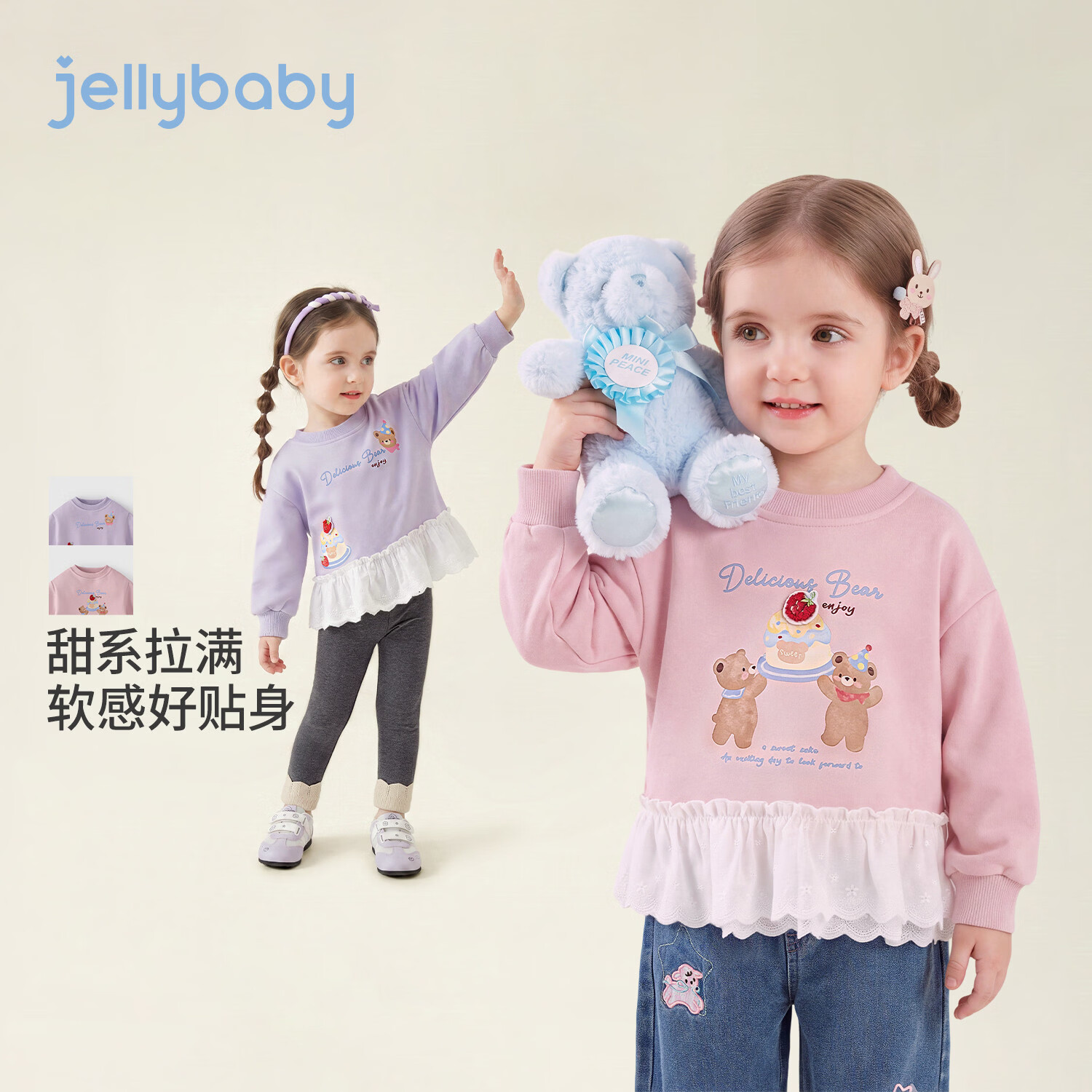 JELLYBABY【萌趣蛋糕小熊花边下摆长袖】26新品中童百搭女童圆领卫衣露营 粉色 130
