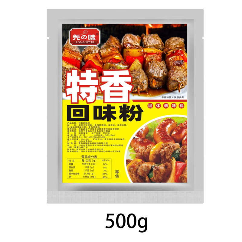 隽辰堂尧之味特香回味粉商用烧烤铁板麻辣烫卤肉浓缩增香粉火锅高汤撒